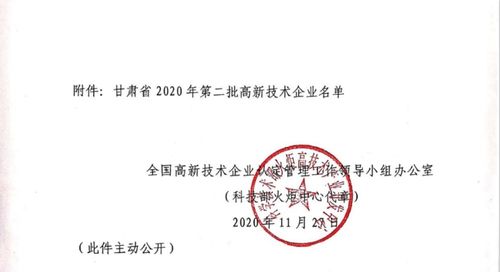 甘肅揚(yáng)帆起航企業(yè)管理咨詢(xún)順利通過(guò)2020年度高新技術(shù)企業(yè)備案